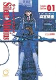 Silent Mobius: Complete Edition Volume 1