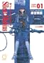 Silent Mobius: Complete Edition Volume 1
