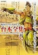 戦国BASARA3台本全集 (カプコンオフィシャルブックス)