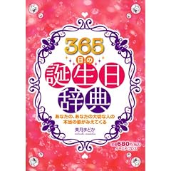 365���̒a�������T�\���i�A�^���A�����A�O��&�n�b�s�[�^���b�g