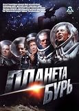 Planeta Bur / Planet of Storms - (Russian Import - PAL DVD)