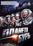 Planeta Burg / Planet of Storms - (Russian Import - PAL DVD)
