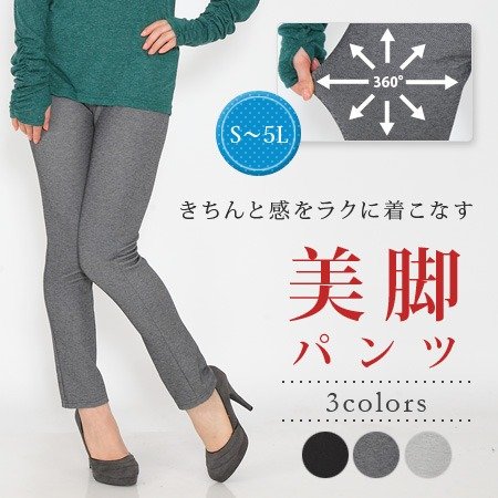 【大きいサイズ有】センタープレス・ストレッチ・美脚ロングパンツ・イージートラウザーハイテンションパンツ