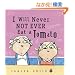 I Will Never Not Ever Eat a Tomato (Charlie and Lola)