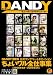 DANDY3周年公式コンプリートエディション ちょいワル全仕事集<2008年6月~2009年5月> [DVD]