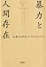 暴力と人間存在