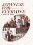 Japanese for Everyone: A Functional Approach to Daily Communication 4 cassette tapes (Quick and Easy Series)