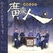 Master Pieces from Cantonese Musicans(1) at MP3 downloads for the name: 51HkiB-5dEL._SL75_