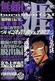 無頼伝　涯　絶海の要塞・人間学園からの脱出編 (プラチナコミックス)