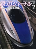 鉄道ジャーナル 2014年 02月号 [雑誌]