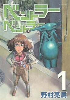 amazon: 野村亮馬 - ベントラーベントラー (1)