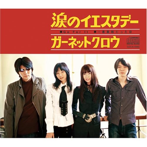 Garnet Crow 涙のイエスタデー