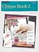 Chinese Brush 2: Learn to Paint Step by Step (How to Draw and Paint Series: Watercolor) by Helen Tse