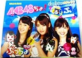 ぷっちょワールド×AKB48 第7弾 Ver.2 BOX　(食玩) 　Everyday、カチューシャ　大島優子 高橋みなみ 小嶋陽菜のデザイン箱
