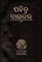 Oriya Bible: Easy-To-Read Version (Oriya Edition)