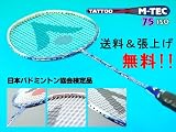送料＆張り上げ無料 高速ダブルス型バドミントンラケット M-TEC75 Tattoo Gel Nano 超軽量4U 2010年モデル Karakal[カラカル]