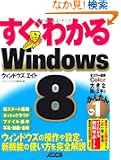 �����킩�� Windows 8 �E�B���h�E�Y�̑����ݒ�A�V�@�\�̎g���������S���