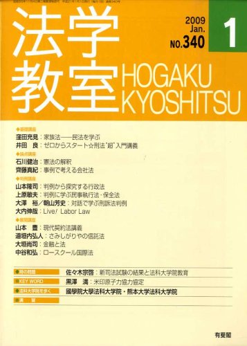 法学教室340 (2009年1月)のJPEG画像