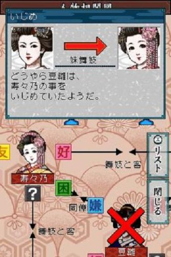DS山村美紗サスペンス 舞妓小菊・記者キャサリン・葬儀屋石原明子 古都に舞う花三輪 京都殺人事件ファイル