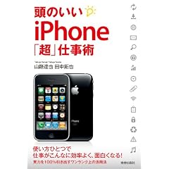 ���̂���iPhone�u���v�d���p