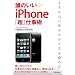 ���̂���iPhone�u���v�d���p