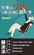 仕事がツライと思った時に読む本