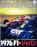 model cars (モデルカーズ) 2009年 12月号 [雑誌]の画像
