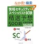 ���Z�L�����e�B�X�y�V�����X�g�����ߑO���I�\�z500�莎���� (2009)