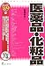 医薬品・化粧品 2009年度版 (2009) (最新データで読む産業と会社研究シリーズ 9)
