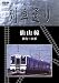 Hi-vision ��Ԓʂ� ��R�� ���~�R�` [DVD]
