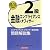 金融コンプライアンス・オフィサー2級問題解説集〈2009年10月受験用〉 (コンプライアンス・オフィサ－認定試験)