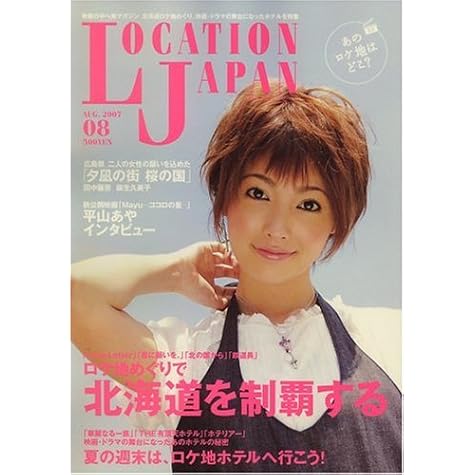 Location Japan (ロケーション ジャパン) 2007年 08月号 [雑誌]