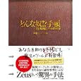 どんな奴！？手帳<br>ＰＩＤ編 <br>三五館<br>1155円<br>ISBN:9784883205264