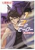 1/2のヒーロー 泰山府君の巻 (1/2のヒーローシリーズ) (コバルト文庫)