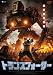 トランスフォーサー [DVD]