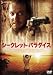 シークレット・パラダイス [DVD]