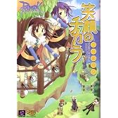 ラグナロクオンライン笑顔のチカラ (マジキューコミックス)
