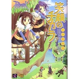 ラグナロクオンライン笑顔のチカラ (マジキューコミックス)