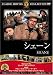 シェーン [DVD] FRT-094