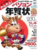 パソコン年賀状 うし年スペシャル(CDROM付)