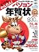 パソコン年賀状 うし年スペシャル(CDROM付) (インプレスムック) (インプレスムック)