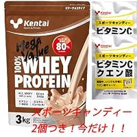 Kentai(健康体力研究所) メガバリュー100% ホエイプロテイン × スポーツキャンディー ビタミンCクエン酸2袋付き!! ビターチョコタイプ+スポーツキャンディ付き! 3kg K0308