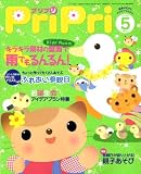 PriPriプリプリ 2009年5月号