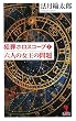 犯罪ホロスコープ1 六人の女王の問題 (カッパ・ノベルス)
