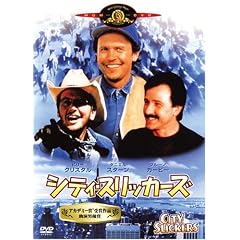 シティ・スリッカーズ