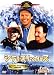 シティ・スリッカーズ [DVD]