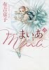 まいあ Maia SWAN actII3