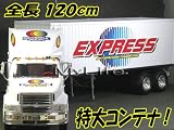 超ビック 1.2mコンテナ 白■トレーラー ラジコン