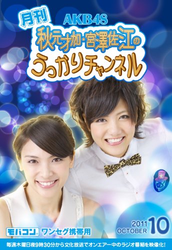 秋元才加のアイテム画像