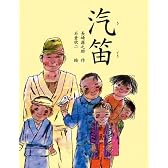 汽笛 (単行本)